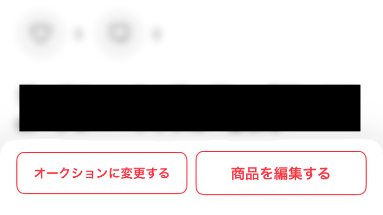 オークションに変更する