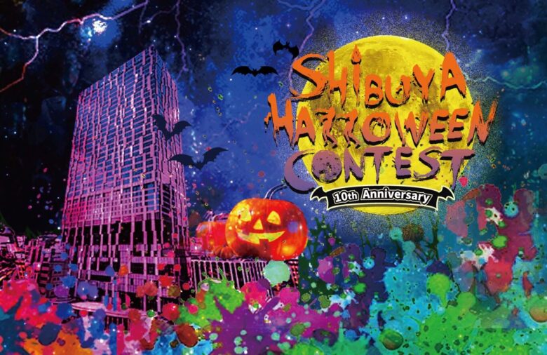 渋谷ハロウィンコンテストイベント画像