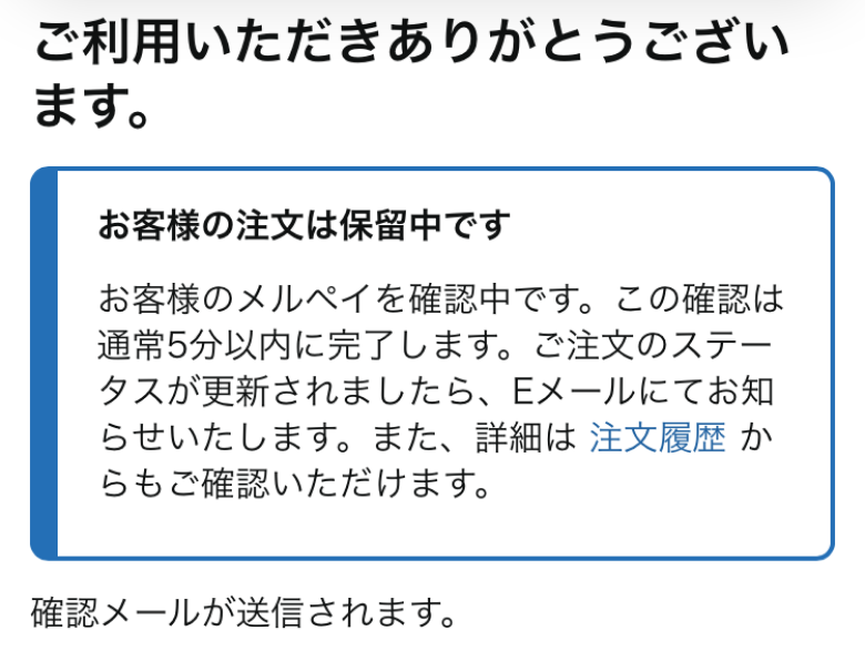 購入後画面