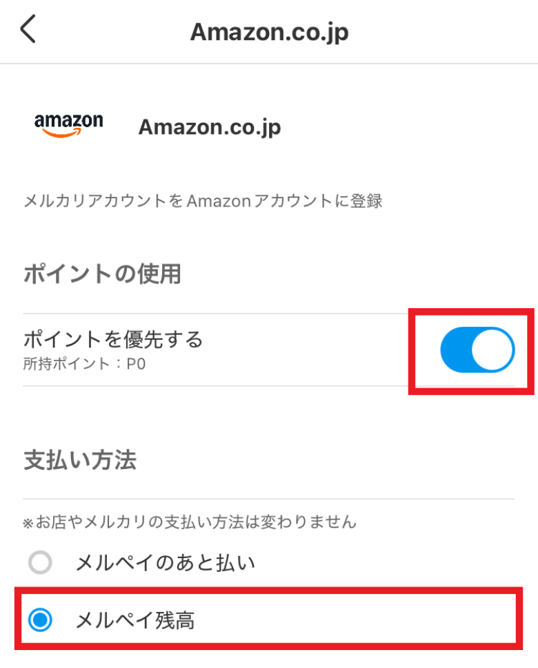 メルペイ支払い方法