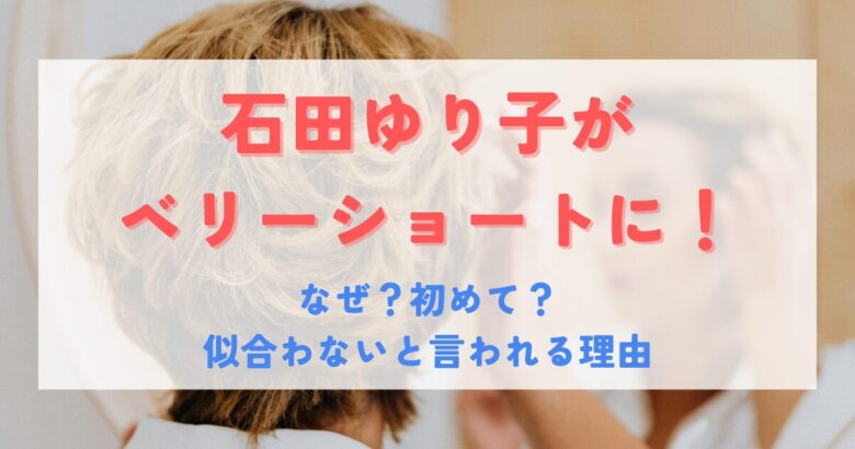 ベリーショート