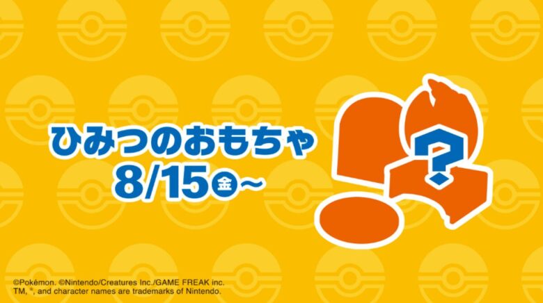 ひみつのおもちゃ