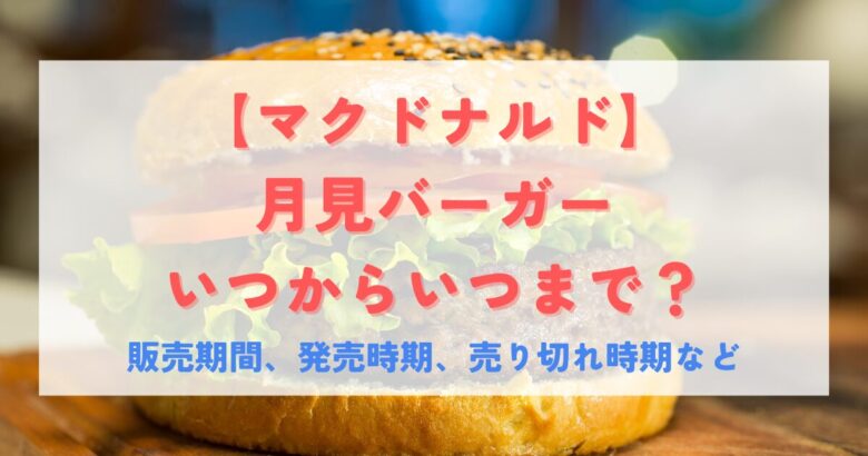 ハンバーガーとタイトル文字