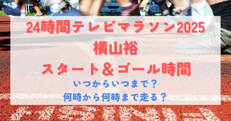 マラソンのゴール地点を走るランナー達