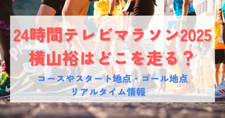 マラソンランナーの足と記事タイトル