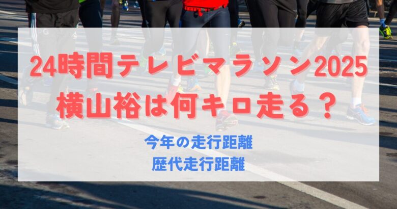 マラソンを走っている人達の下半身