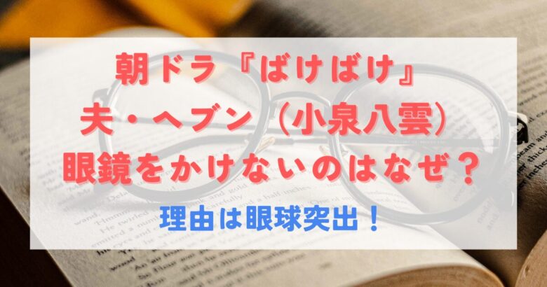 机の上にある眼鏡と本