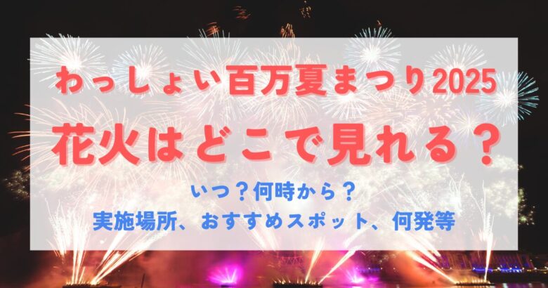 打ち上げ花火