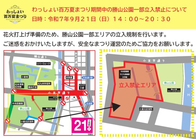 花火打上げに伴う勝山公園立入規制等のお知らせ