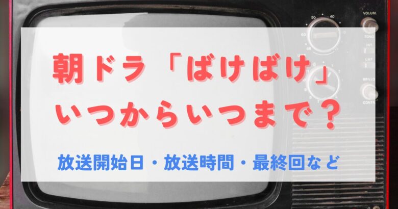テレビ画面と記事タイトル